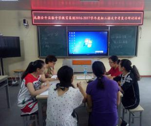 成都金牛实验中学教育集团举行初三语文中考复习研讨活动